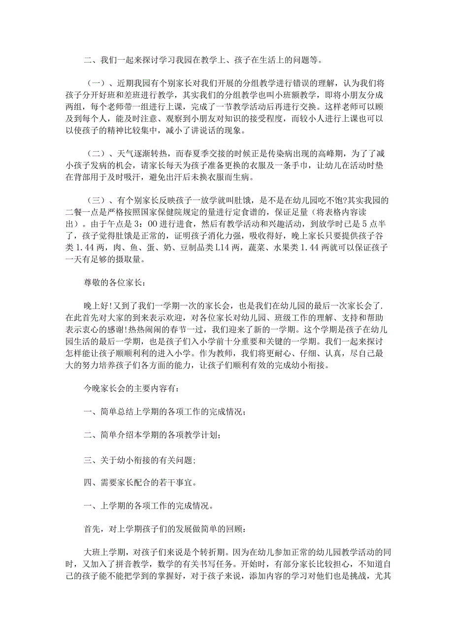 大班期末家长会发言稿汇编.docx_第3页