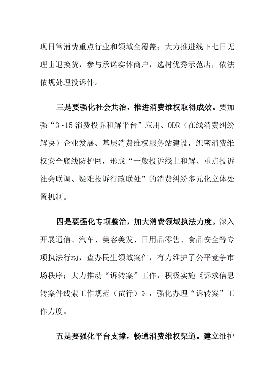 市场监管部门如何做好消费者权益保护工作.docx_第2页