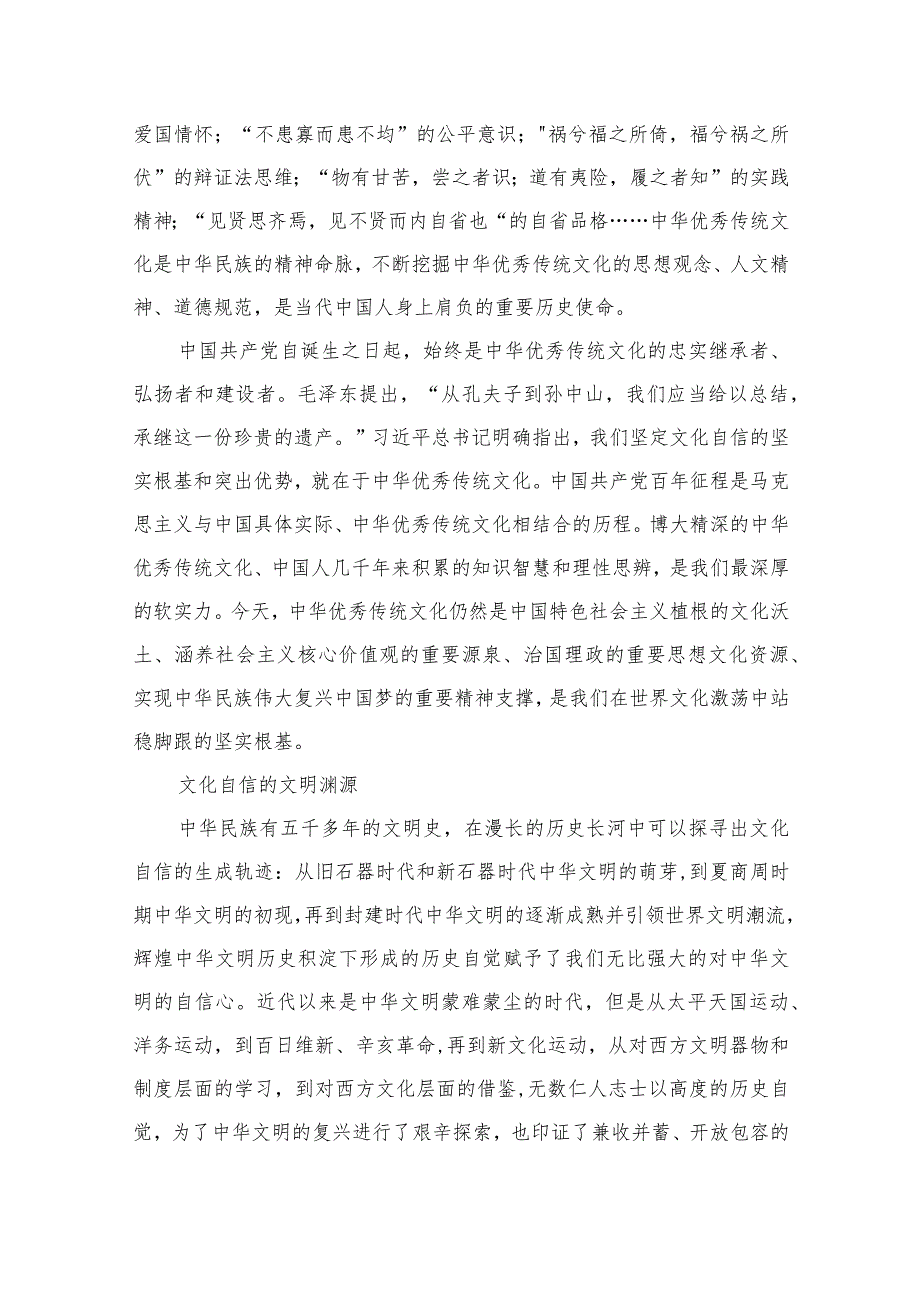 （6篇）2023坚定文化自信建设文化强国专题学习交流研讨发言最新精选版.docx_第2页