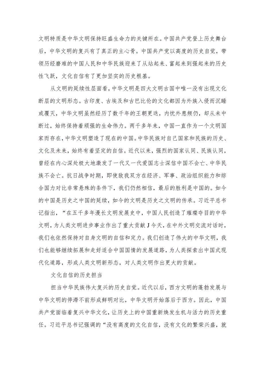 （6篇）2023坚定文化自信建设文化强国专题学习交流研讨发言最新精选版.docx_第3页