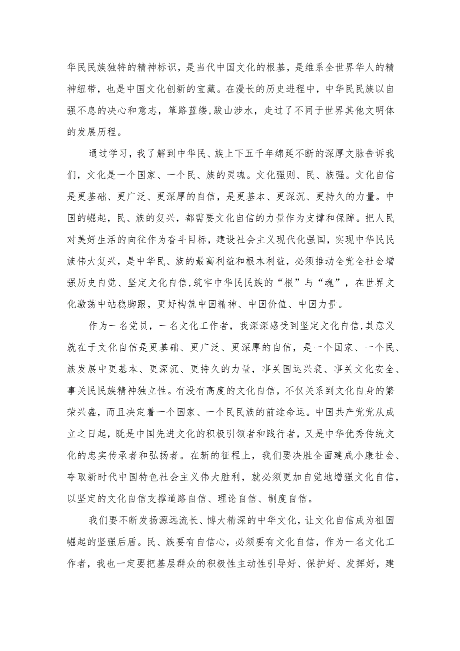 （6篇）2023坚定文化自信建设文化强国专题交流心得体会范文.docx_第3页