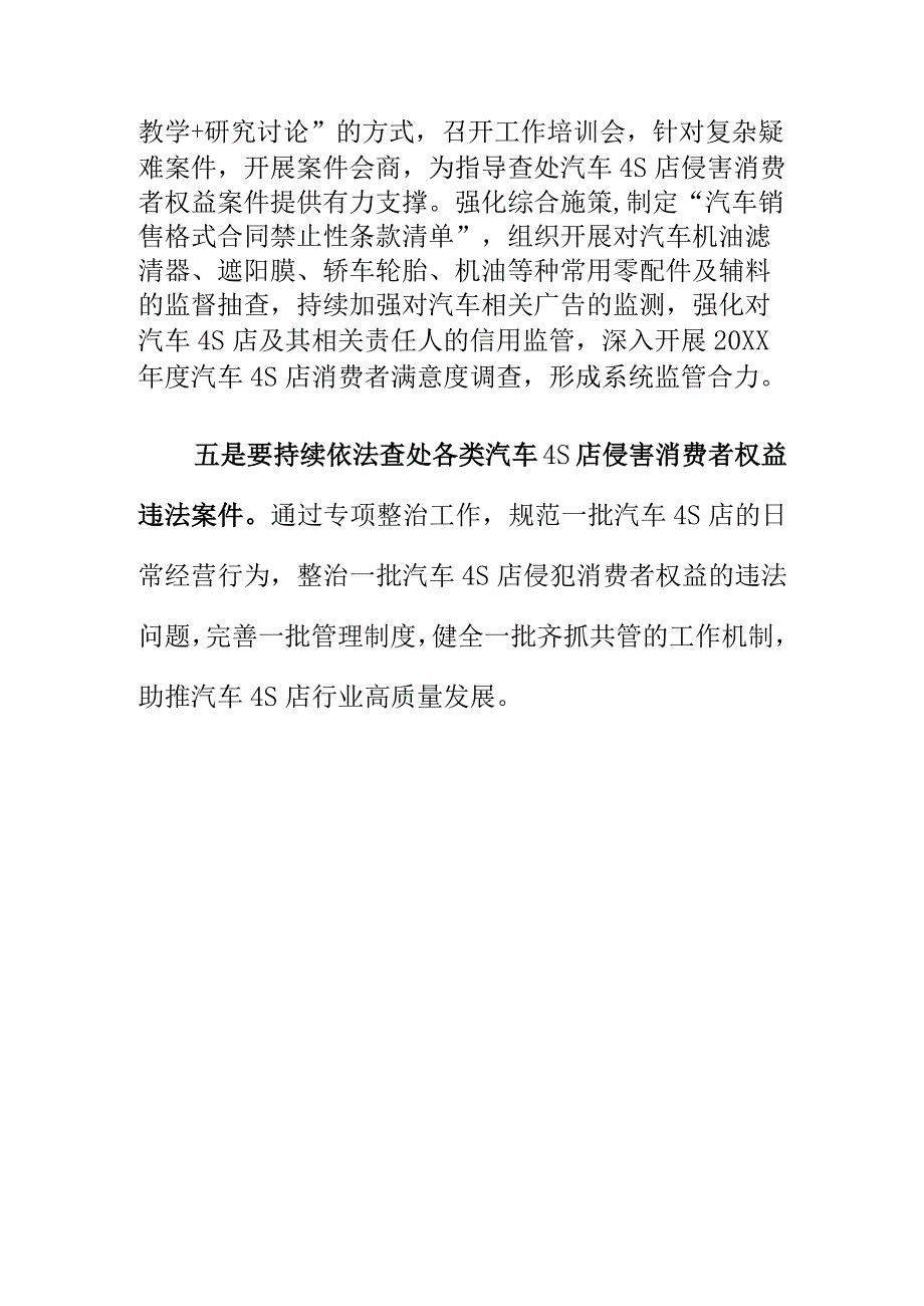 市场监管部门如何开展对汽车4S店专项检查整治工作.docx_第3页