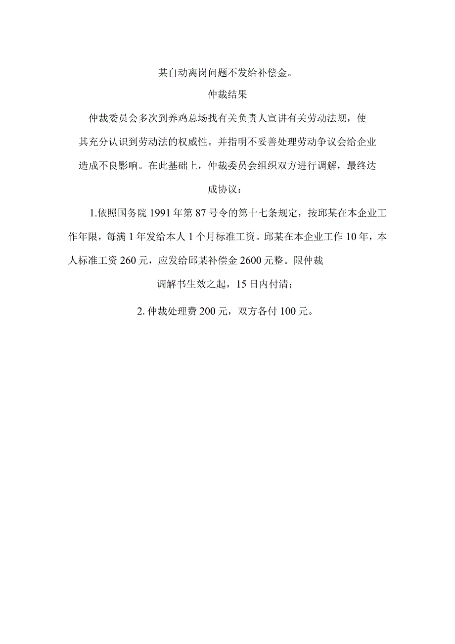 经济补偿金法律法规与案例--案例4---因病解除劳动合同应发补偿金(doc).docx_第2页