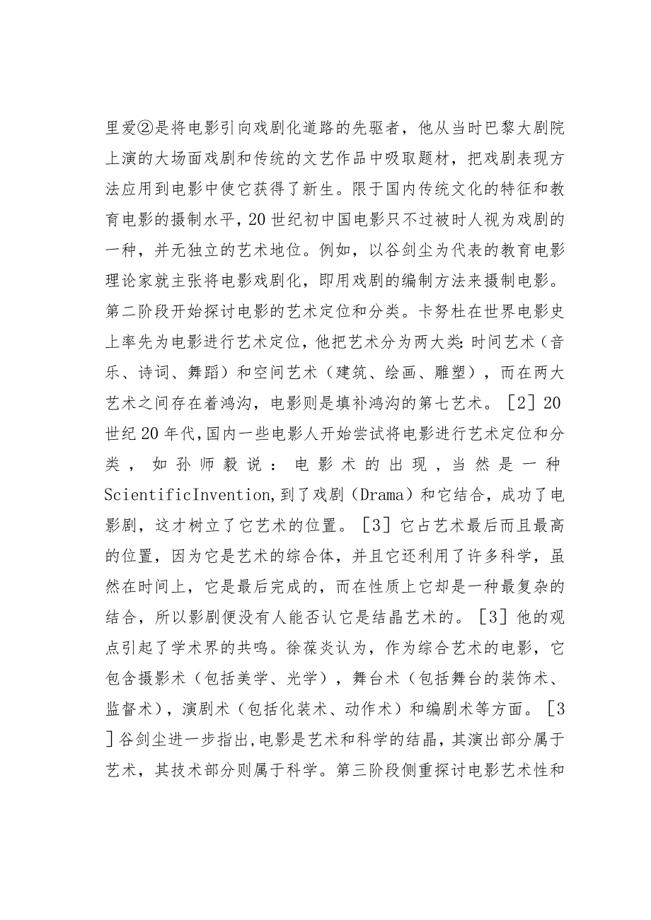 电化教育学的艺术研究路径.docx_第2页