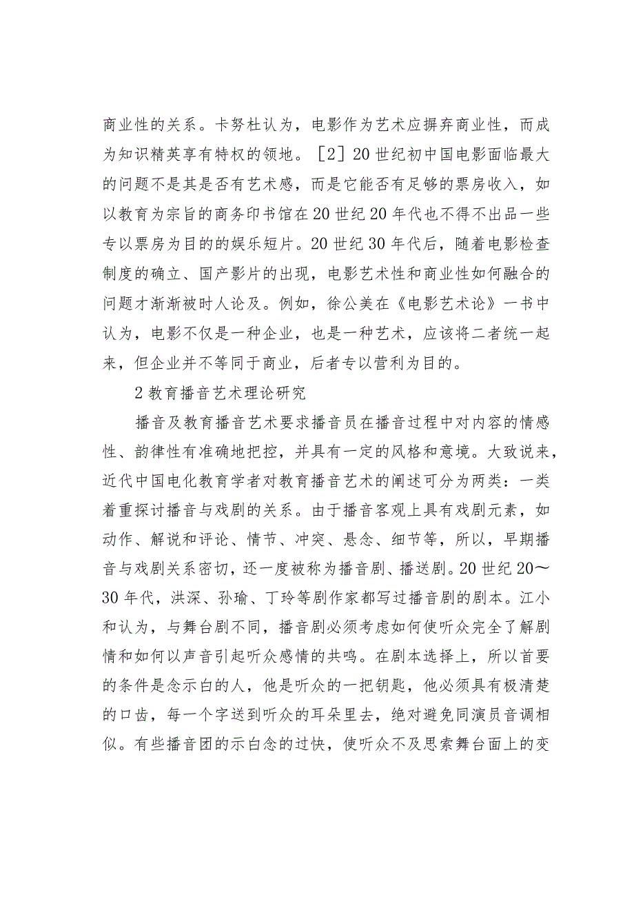 电化教育学的艺术研究路径.docx_第3页