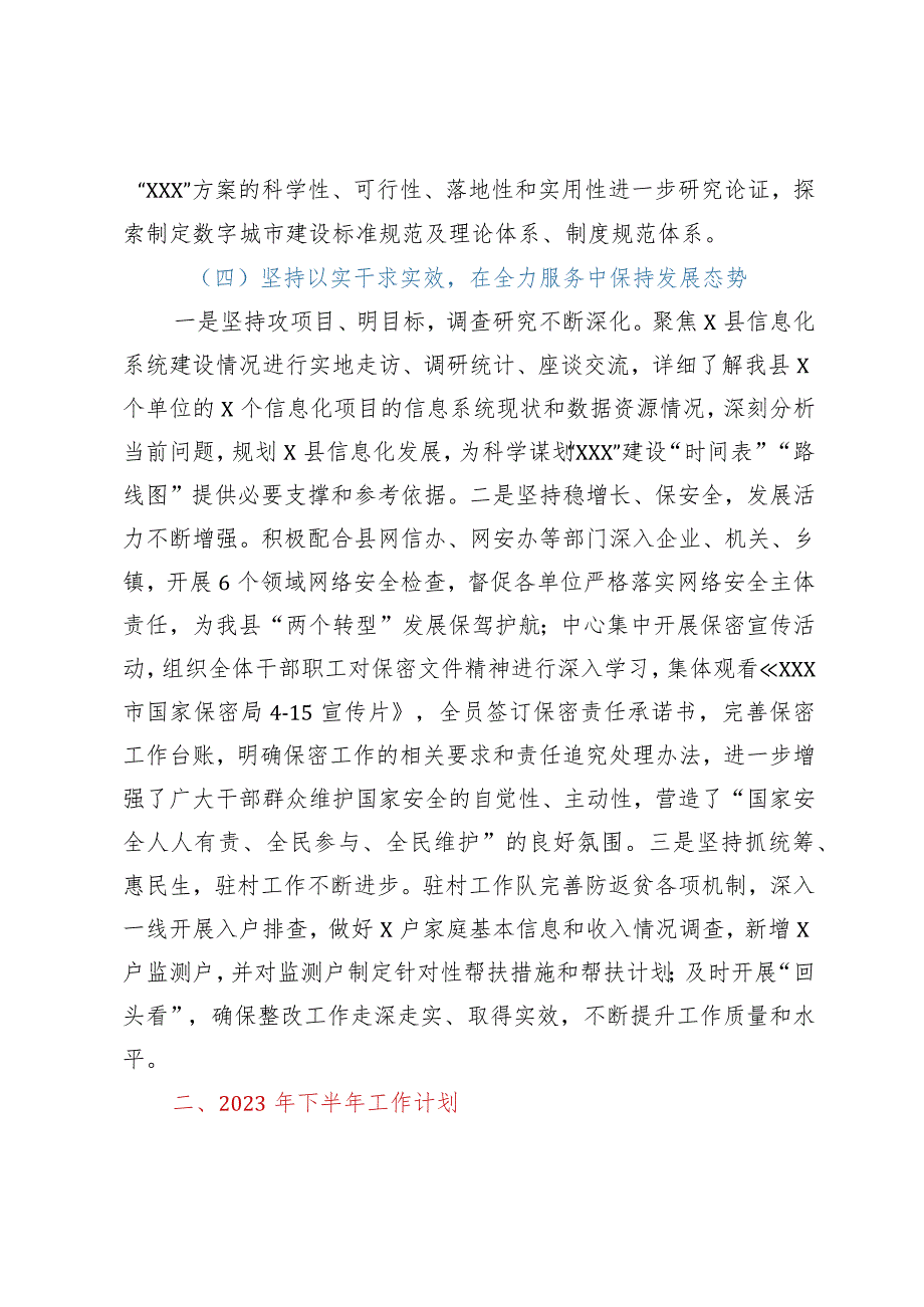 县大数据中心2023上半年工作总结.docx_第3页