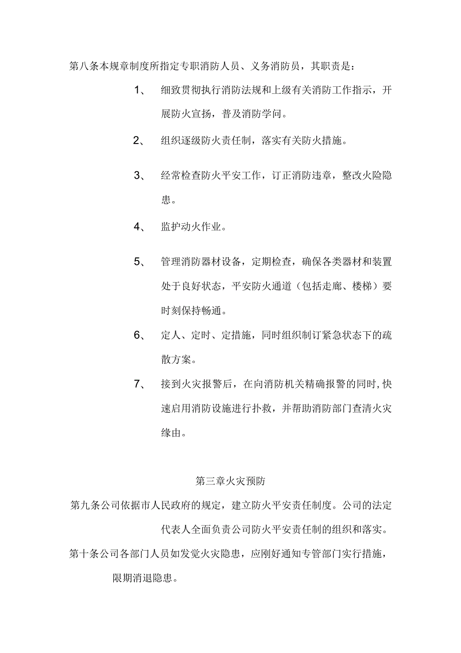 公司消防安全规章制度(DOC).docx_第2页