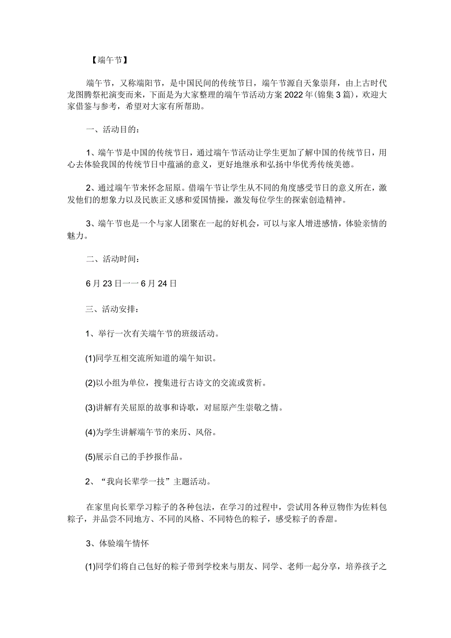 端午节活动方案2022年锦集.docx_第1页