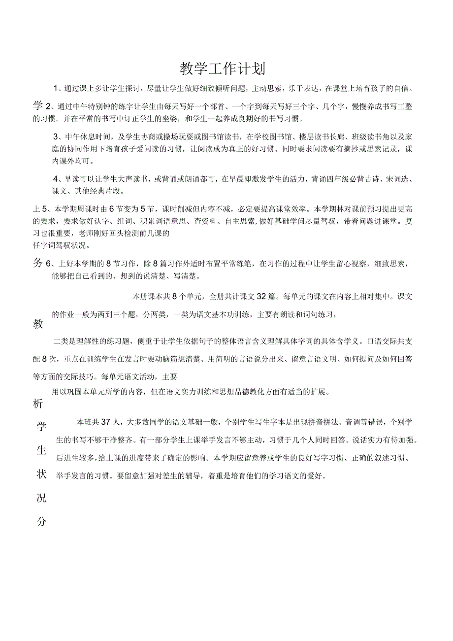 人教版四上教学工作手册.docx_第2页