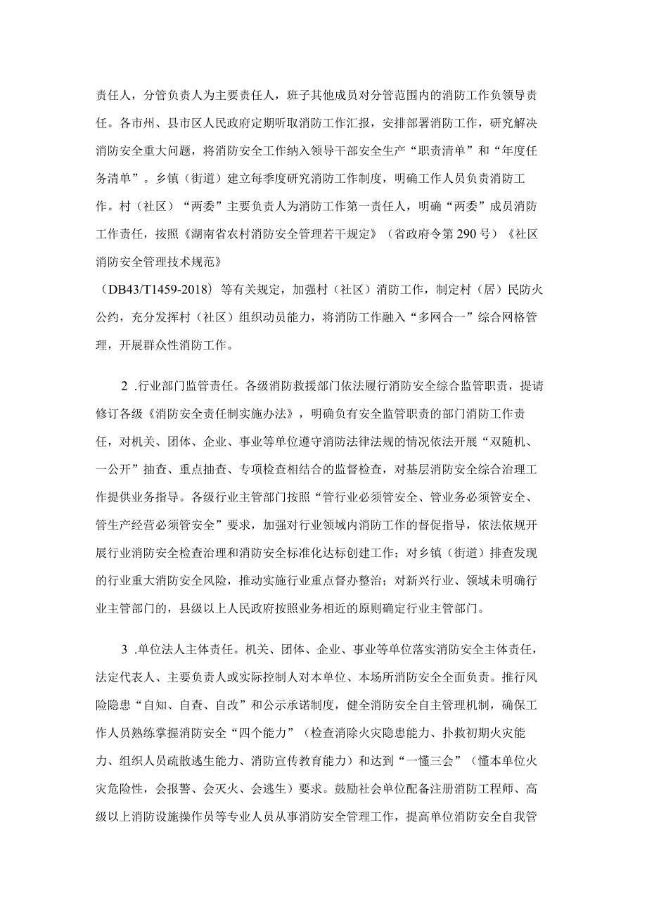 湖南省加强基层消防安全综合治理工作的意见.docx_第2页