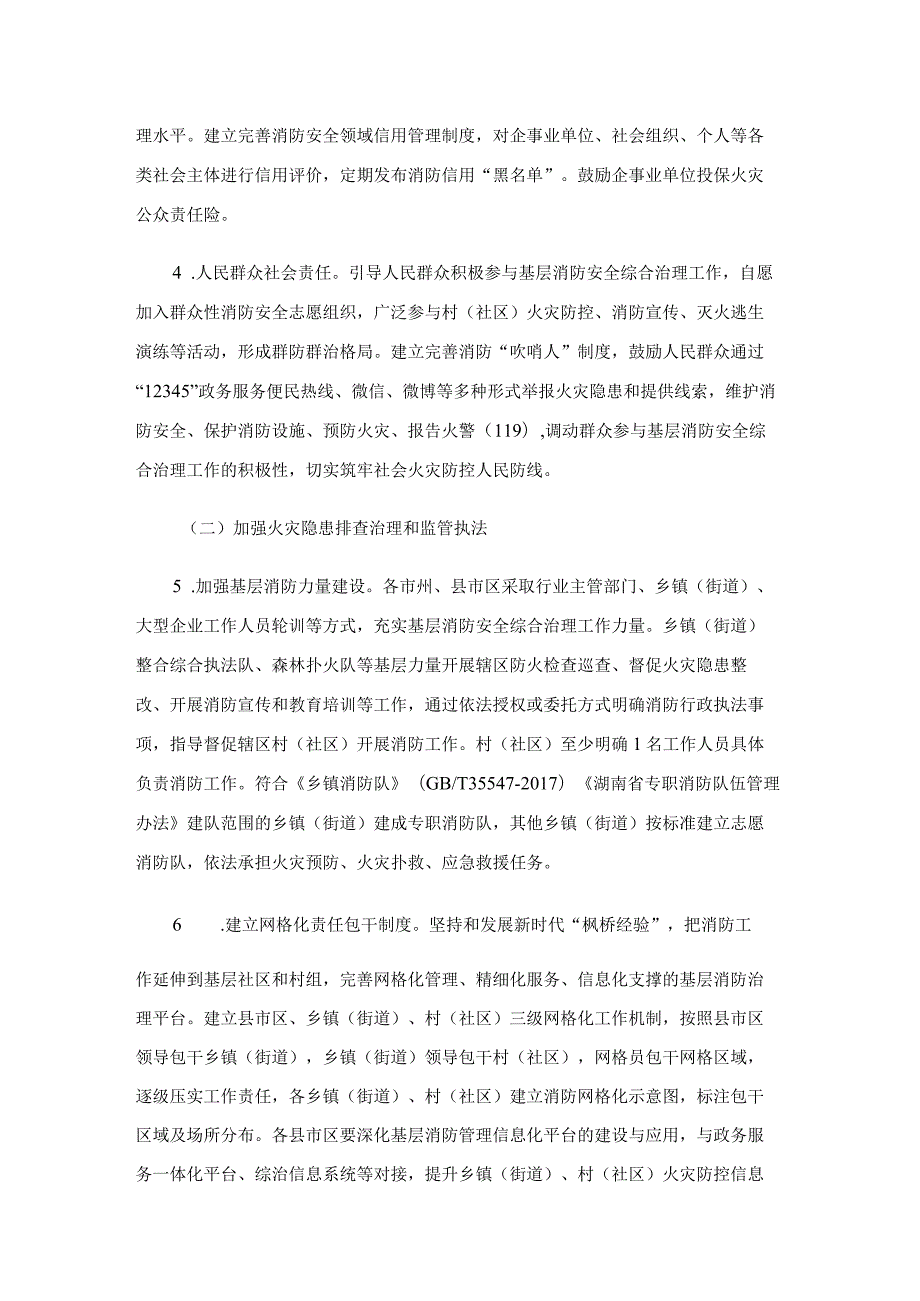 湖南省加强基层消防安全综合治理工作的意见.docx_第3页