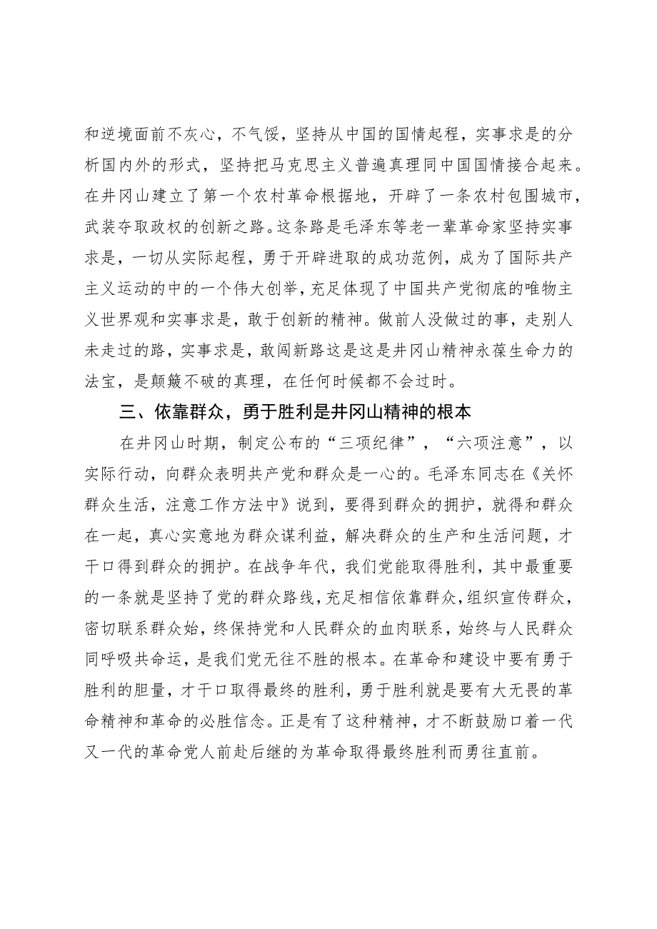 井冈山党性学习心得体会.docx_第3页