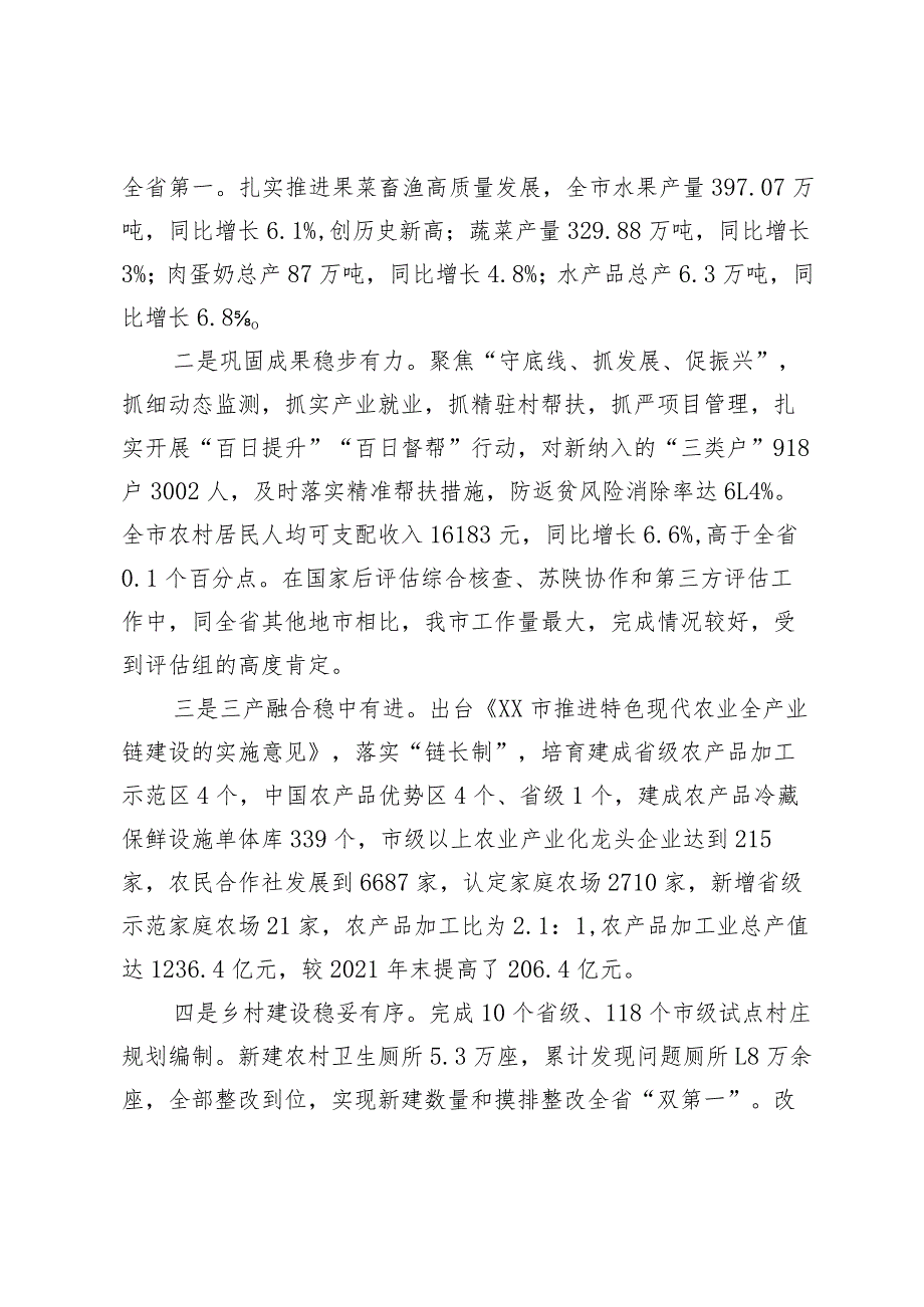 市委书记在市委农村工作会议上的讲话提纲.docx_第2页