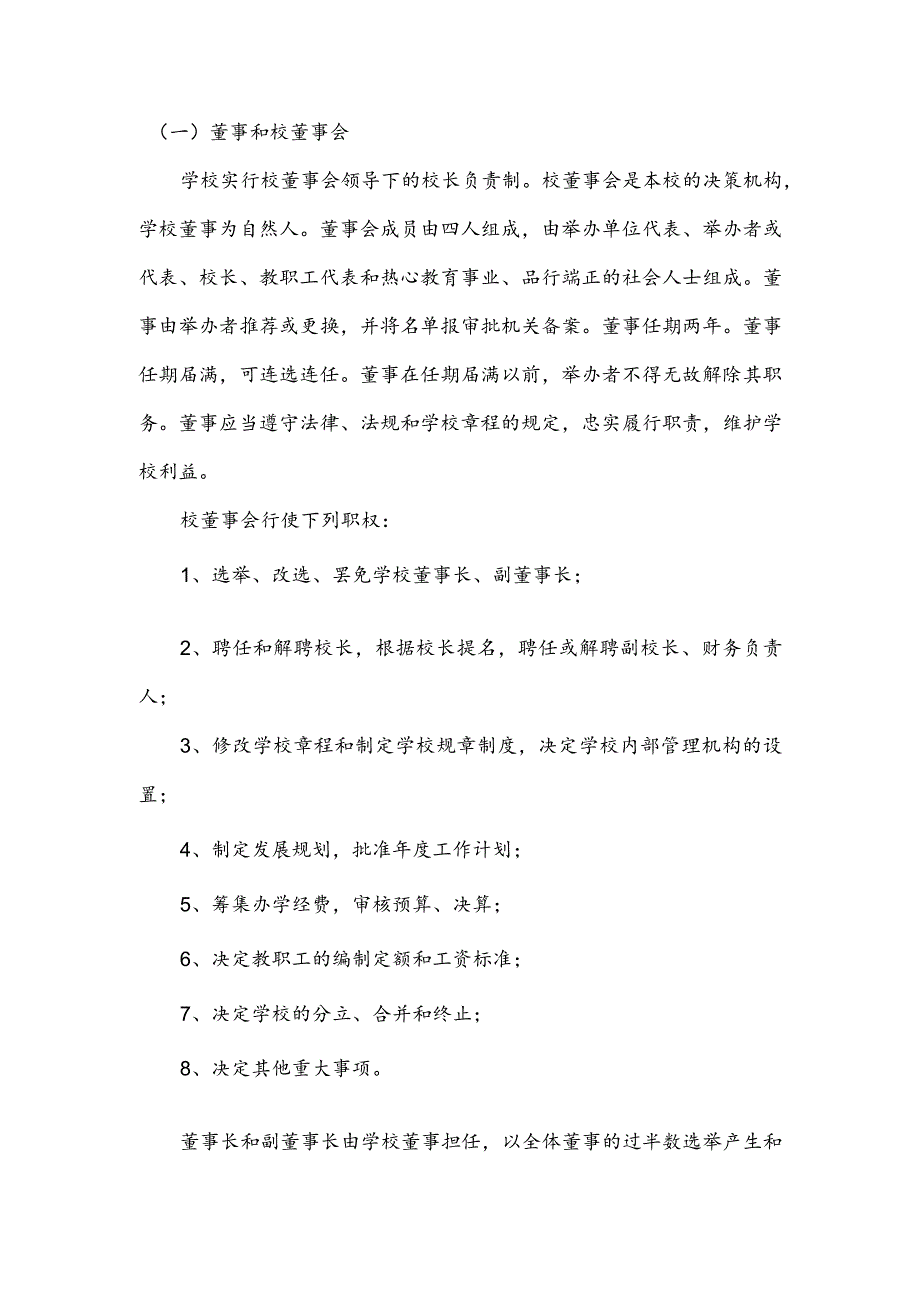 内部管理体制.docx_第1页