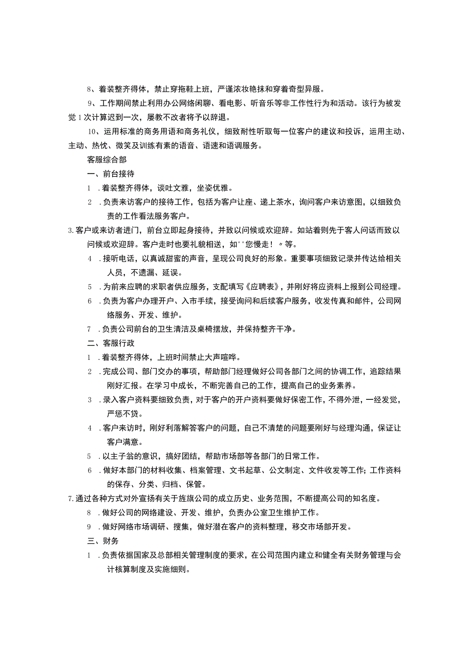 公司的规章制度守则(共4篇).docx_第2页