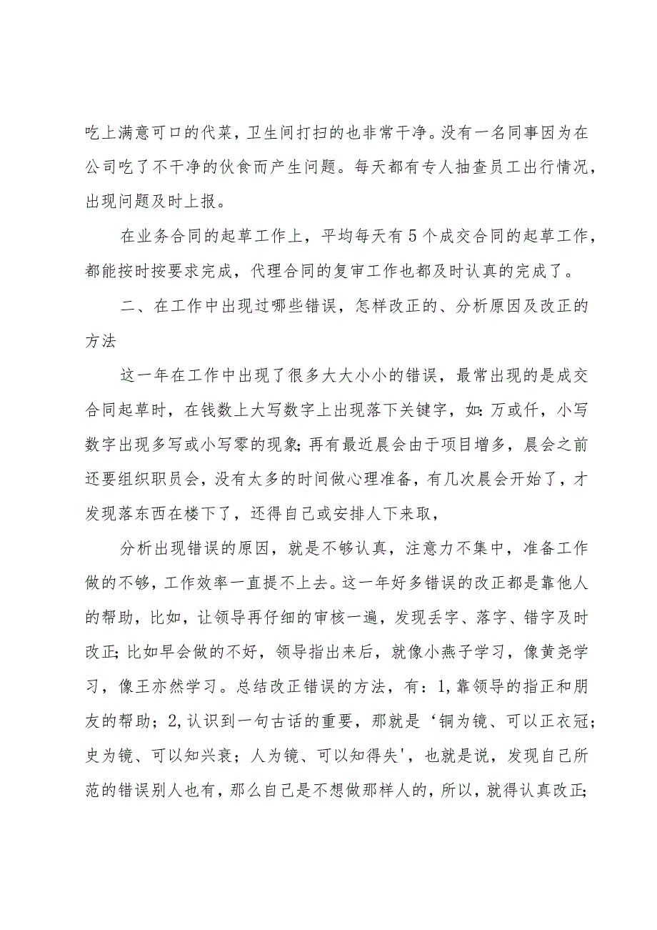 部门员工个人总结（6篇）.docx_第2页