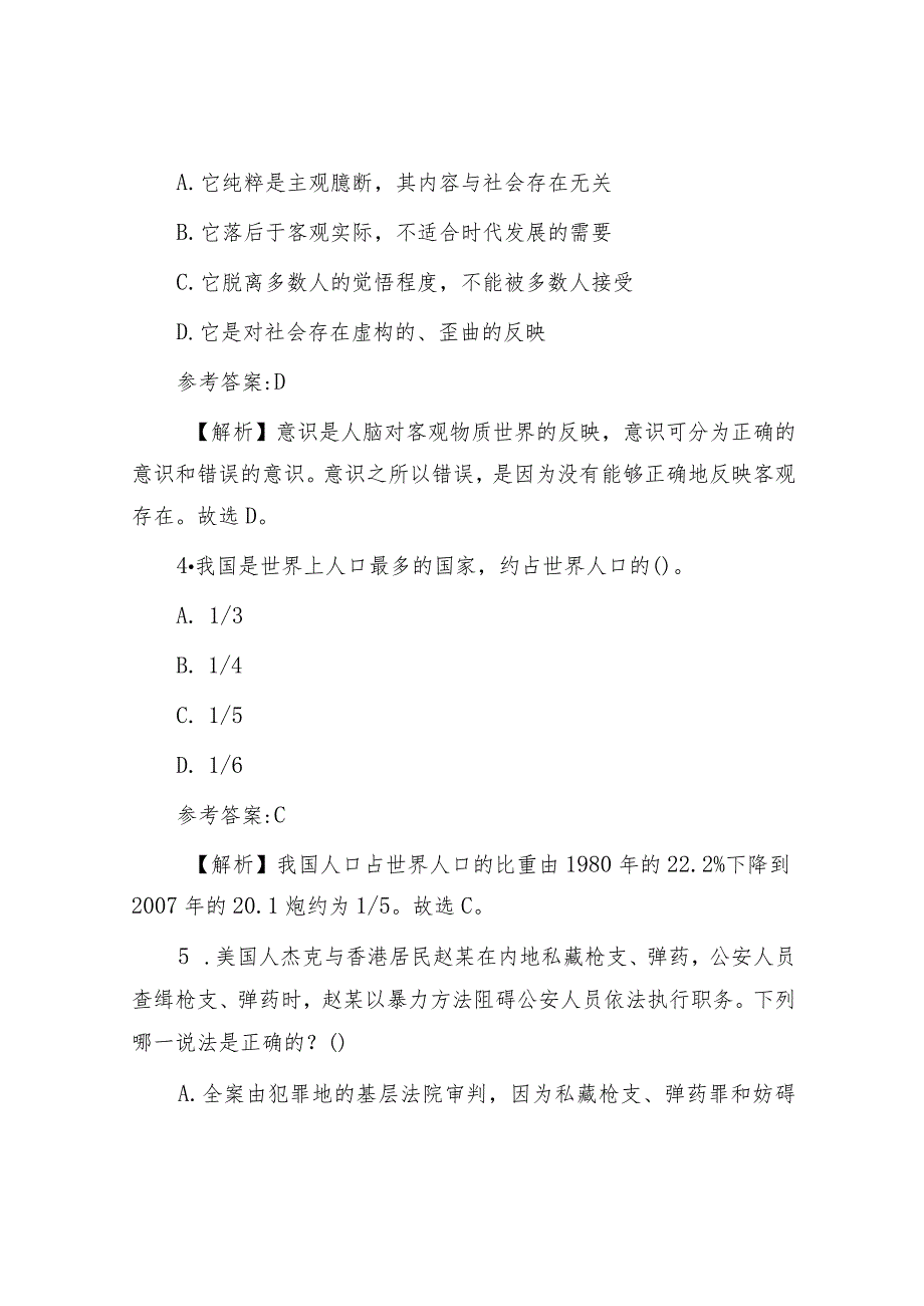 贵州事业单位招聘真题及答案解析.docx_第2页