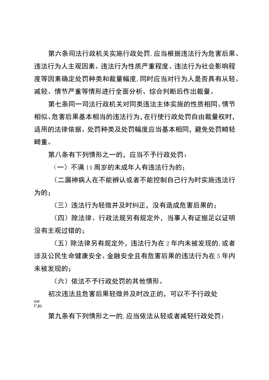 重庆市司法行政机关行政处罚裁量基准适用规定（公开征.docx_第2页