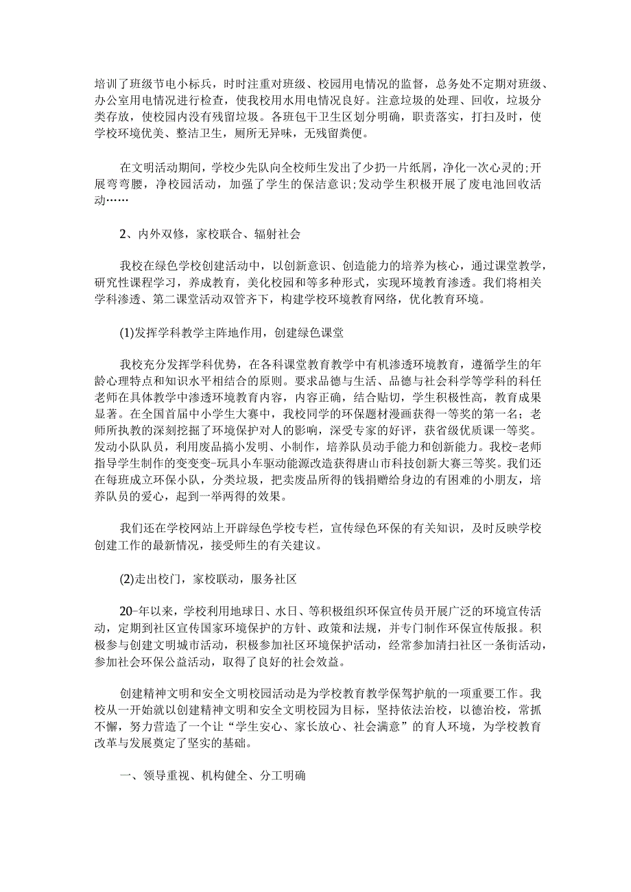 创建文明校园活动总结锦集.docx_第2页