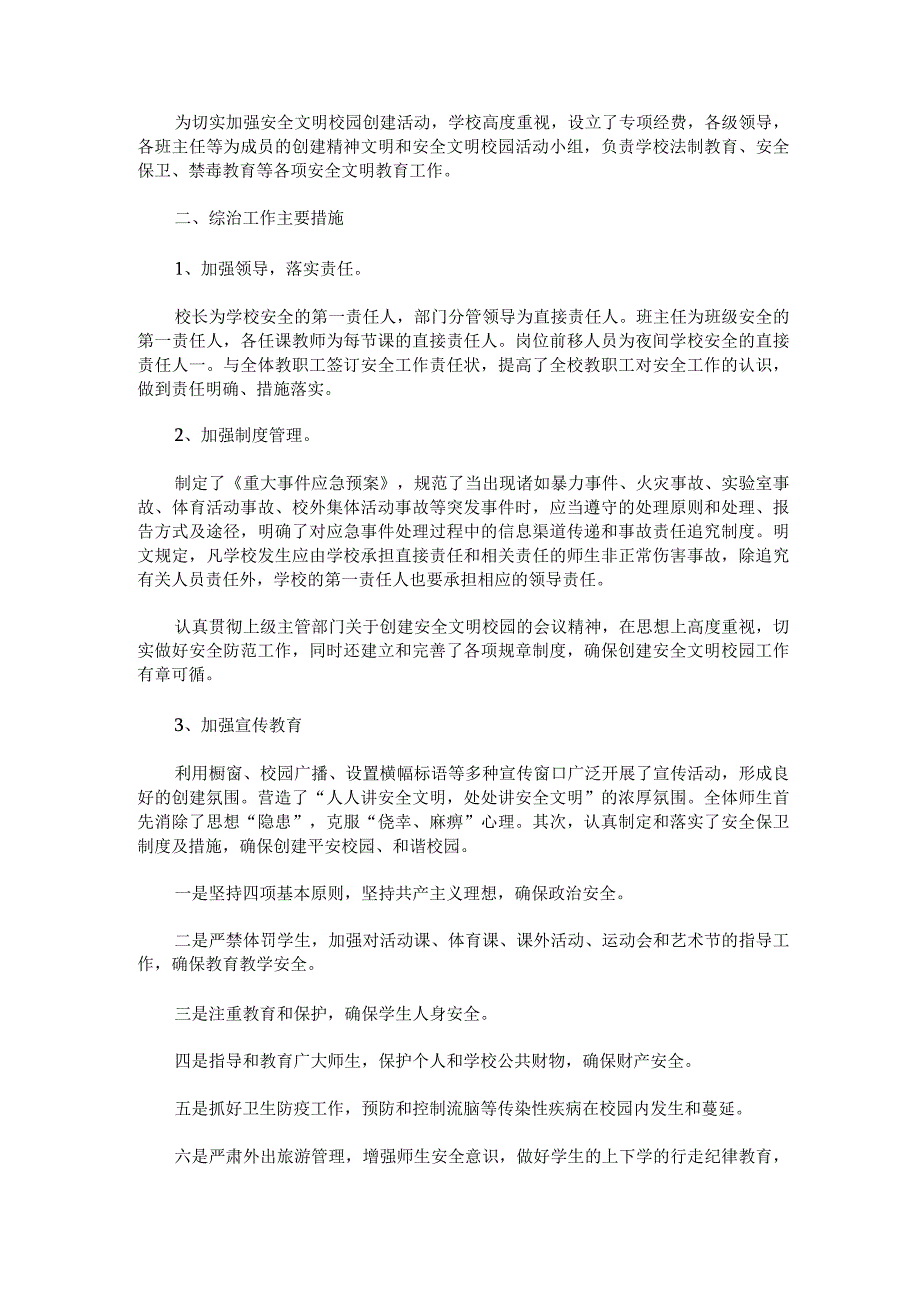 创建文明校园活动总结锦集.docx_第3页