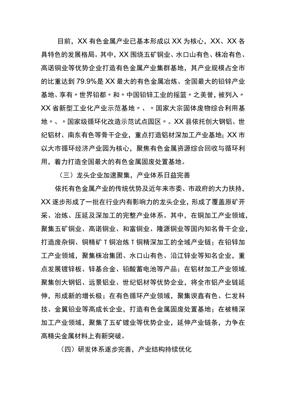 有色金属产业发展调研报告.docx_第2页