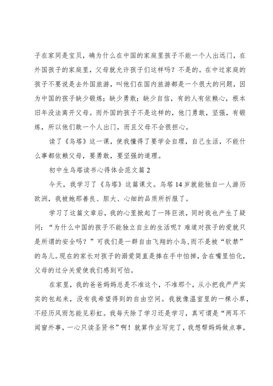 初中生乌塔读书心得体会范文（20篇）.docx_第2页