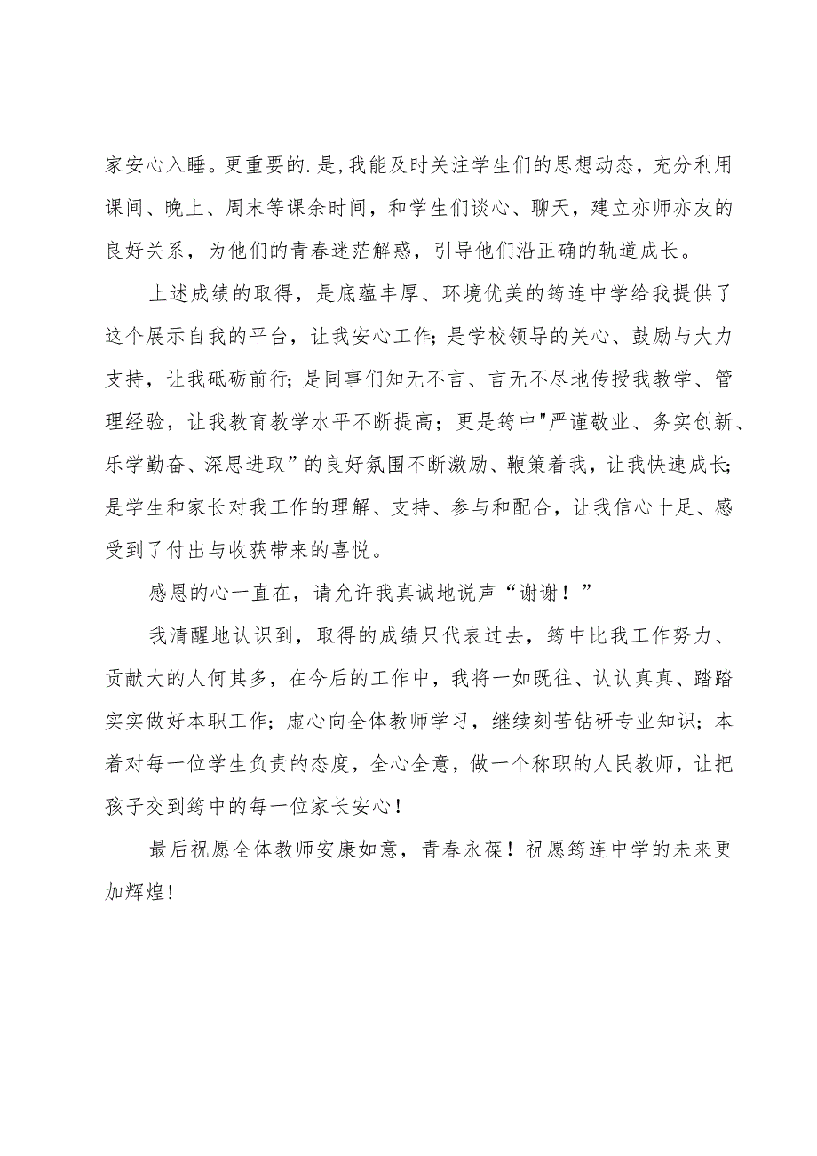 教师节教师代表发言稿.docx_第2页