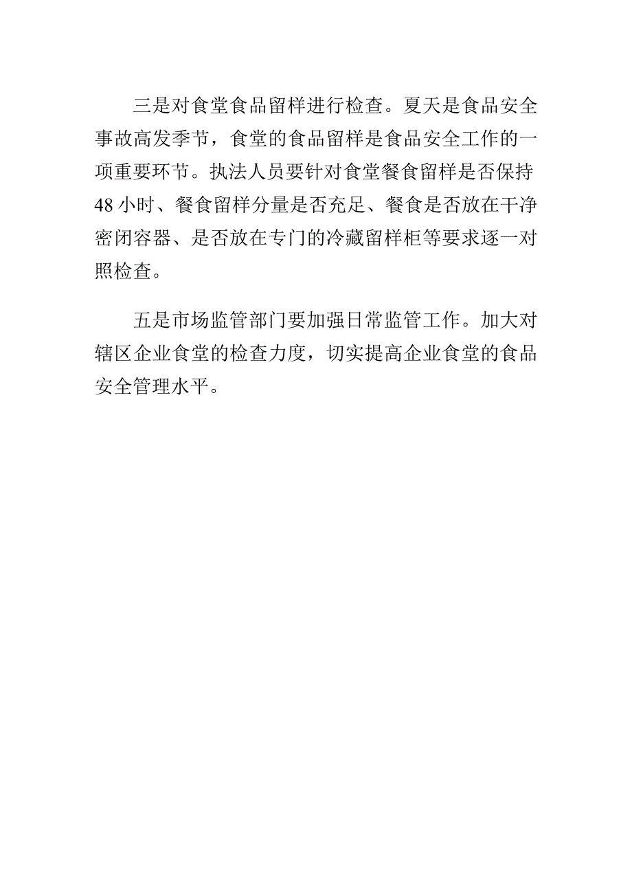 市场监管部门如何姨企业食堂进行食品安全检查工作.docx_第2页