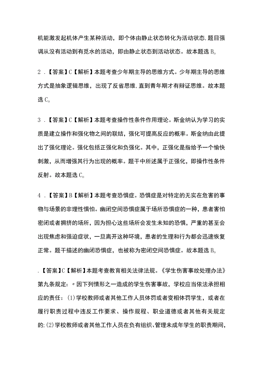 2023年版教师资格考试模拟题库全考点含答案解析(全).docx_第3页