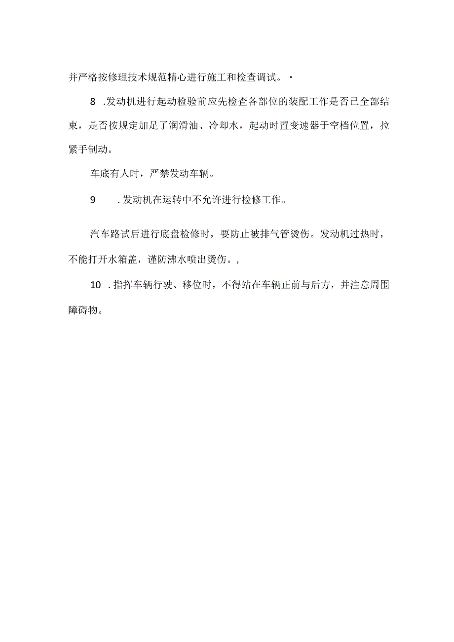 汽车维修机工安全操作守则模板范本.docx_第2页