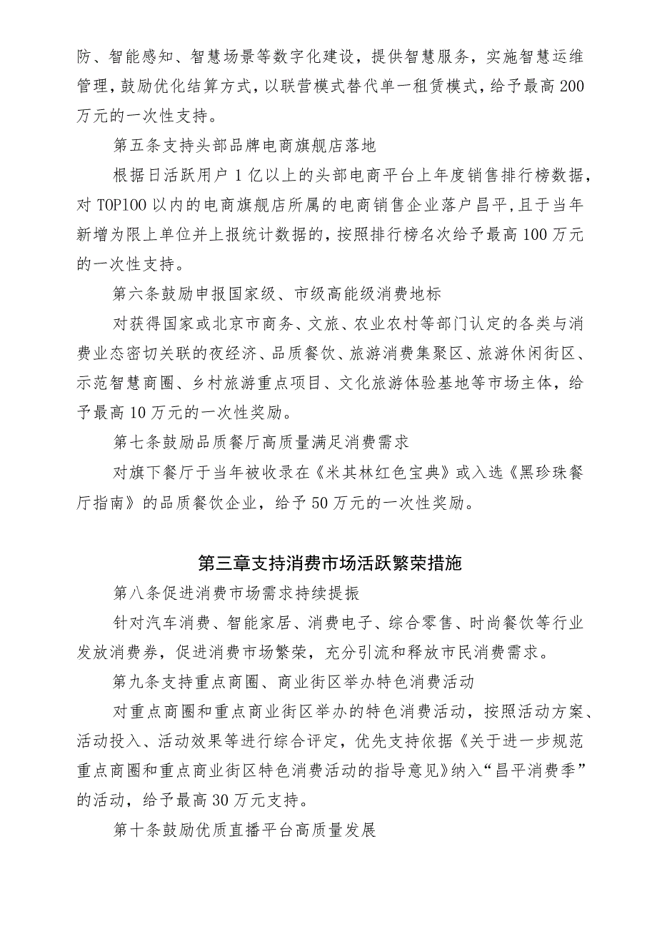 昌平区加快国际消费中心城市融合消费创新示范区培育建设若干促进措施（征求意见稿）.docx_第2页