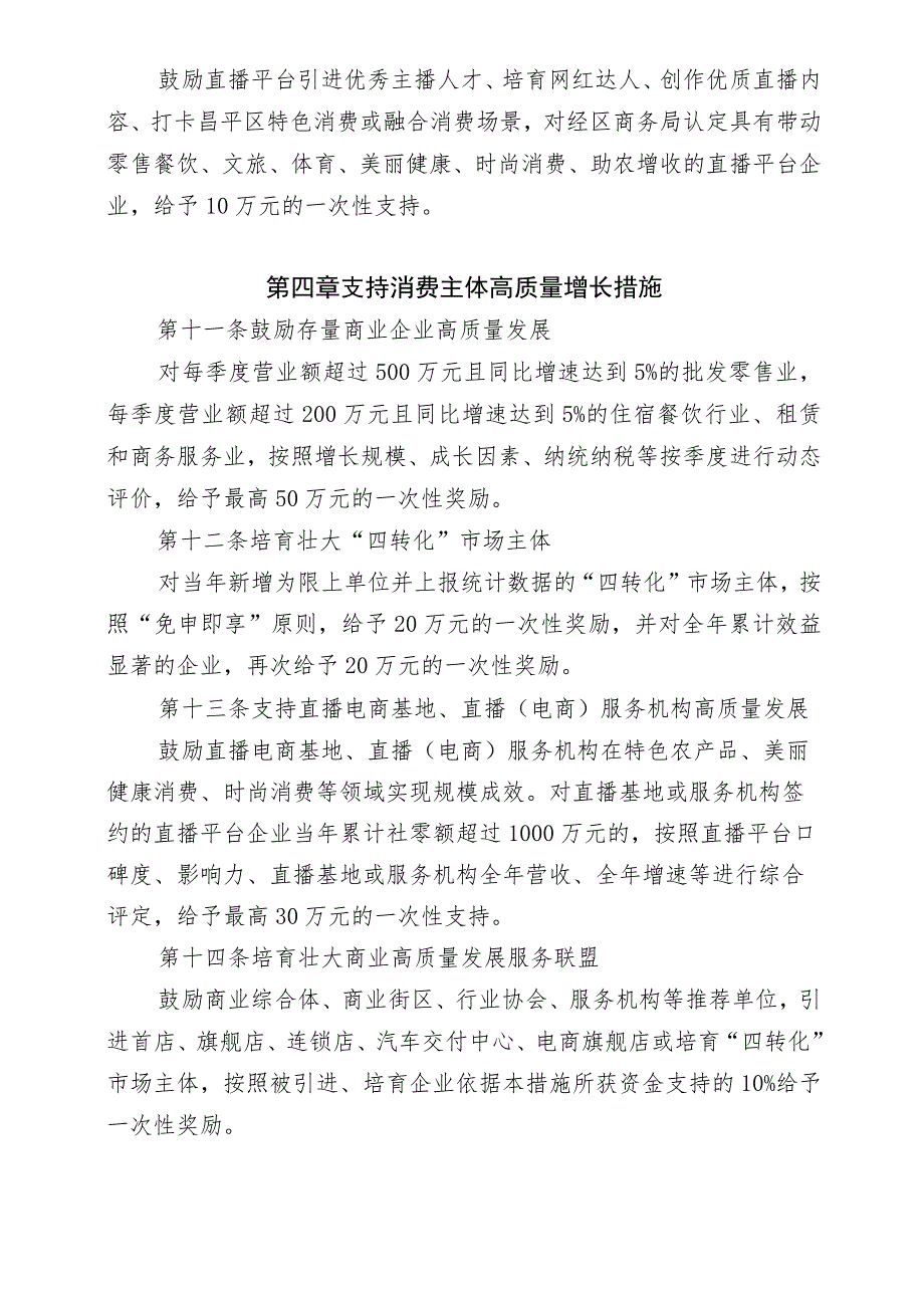 昌平区加快国际消费中心城市融合消费创新示范区培育建设若干促进措施（征求意见稿）.docx_第3页