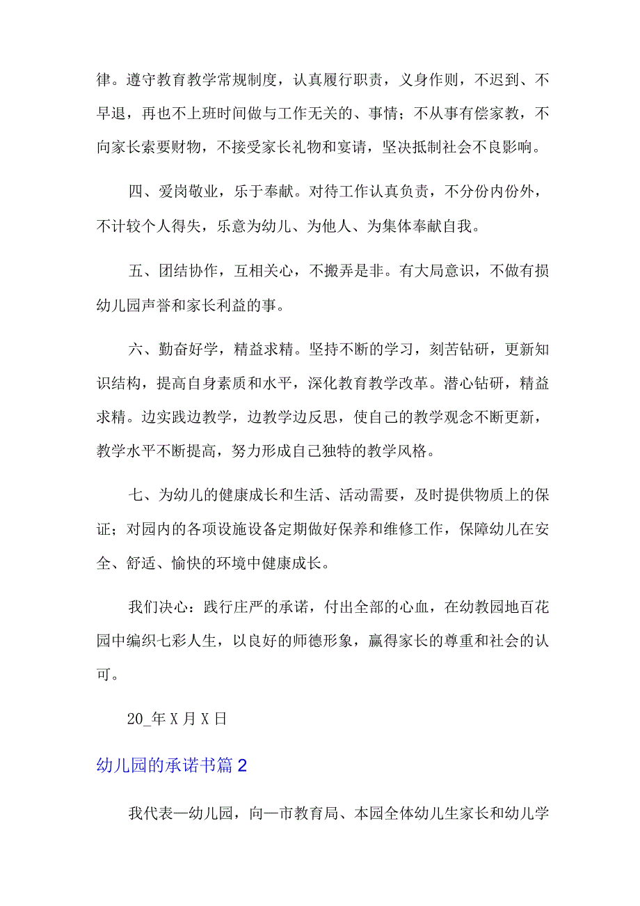 2022年有关幼儿园的承诺书三篇.docx_第2页