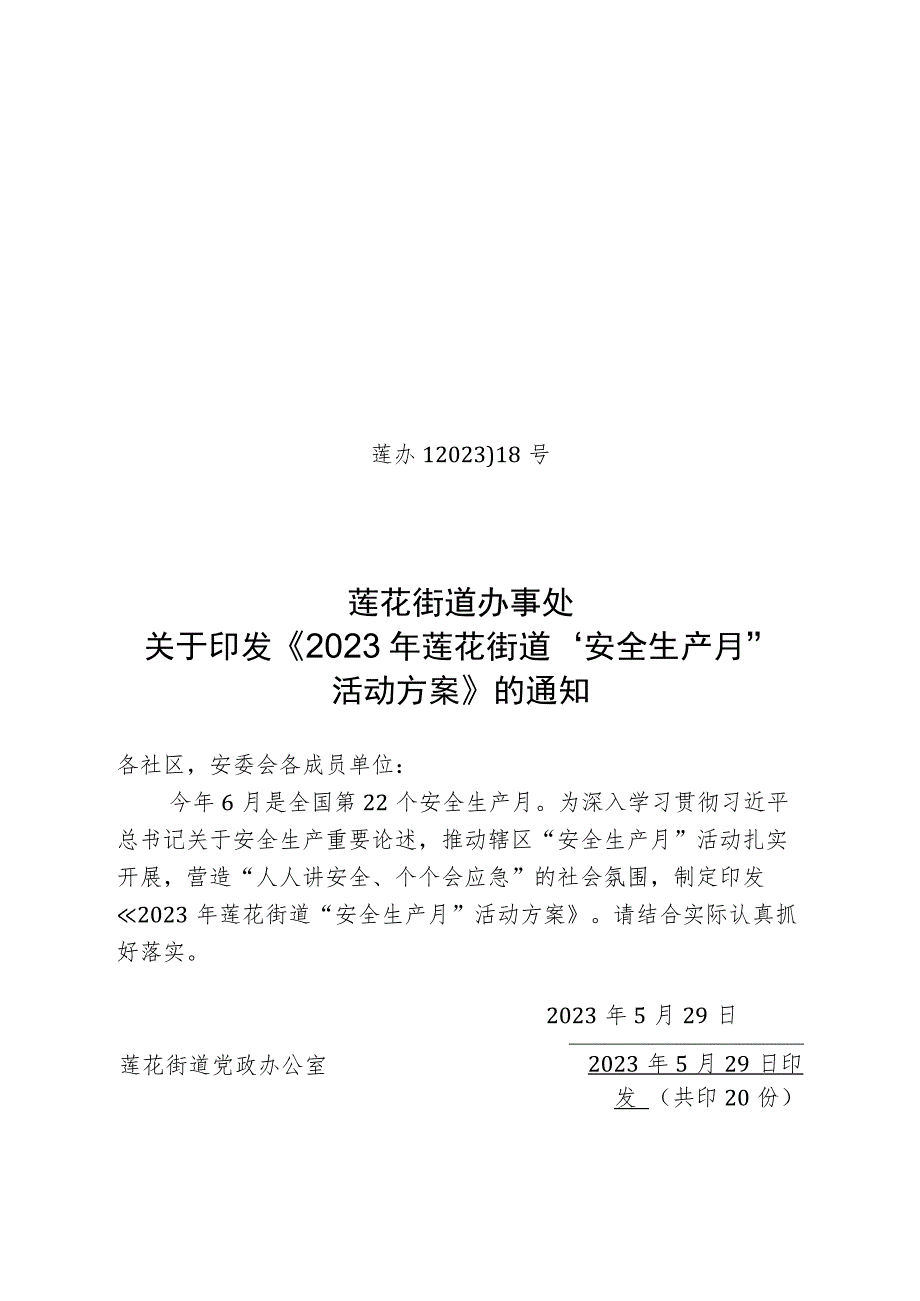 西峡县安全生产集中整治实施方案.docx_第1页