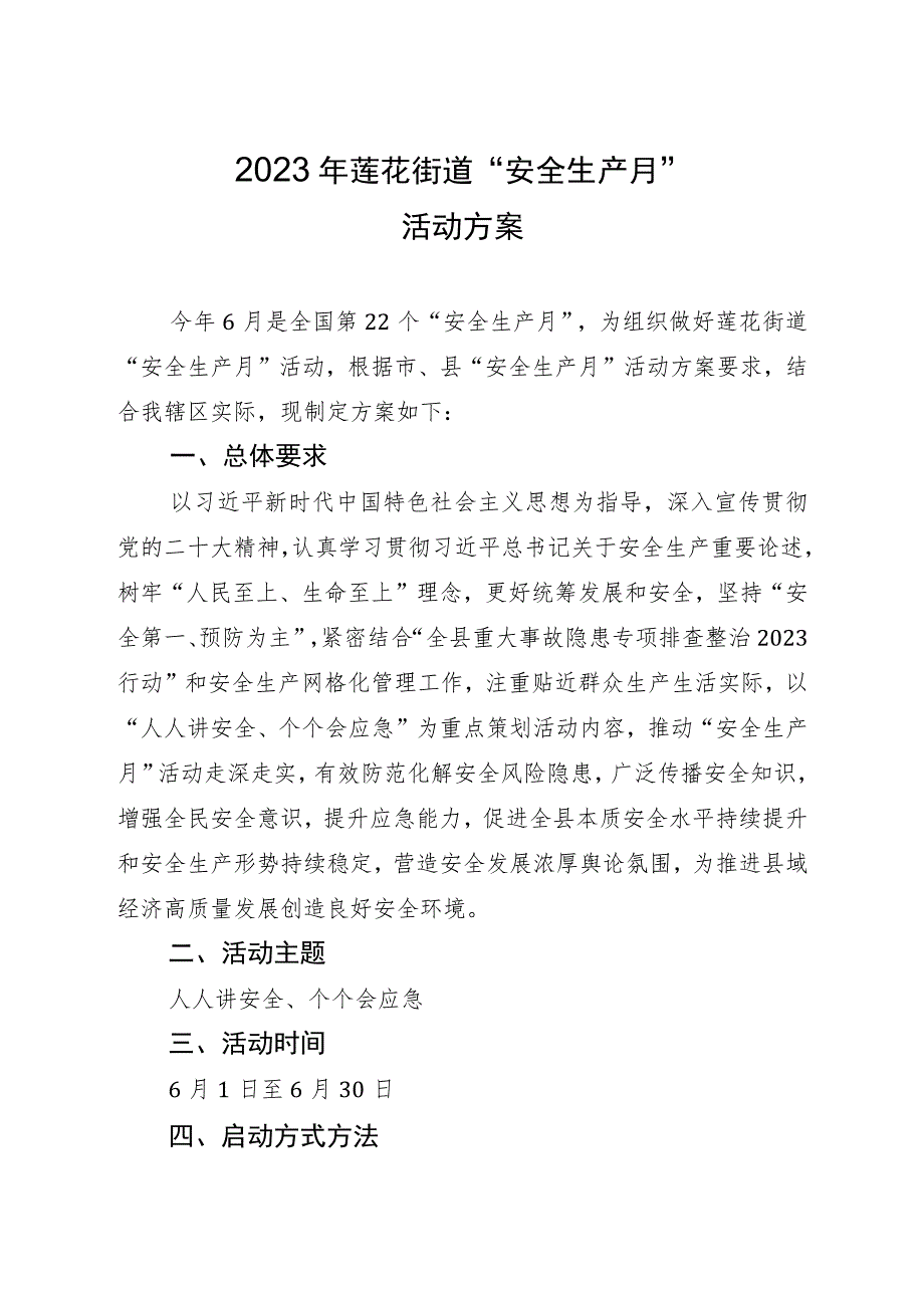 西峡县安全生产集中整治实施方案.docx_第2页