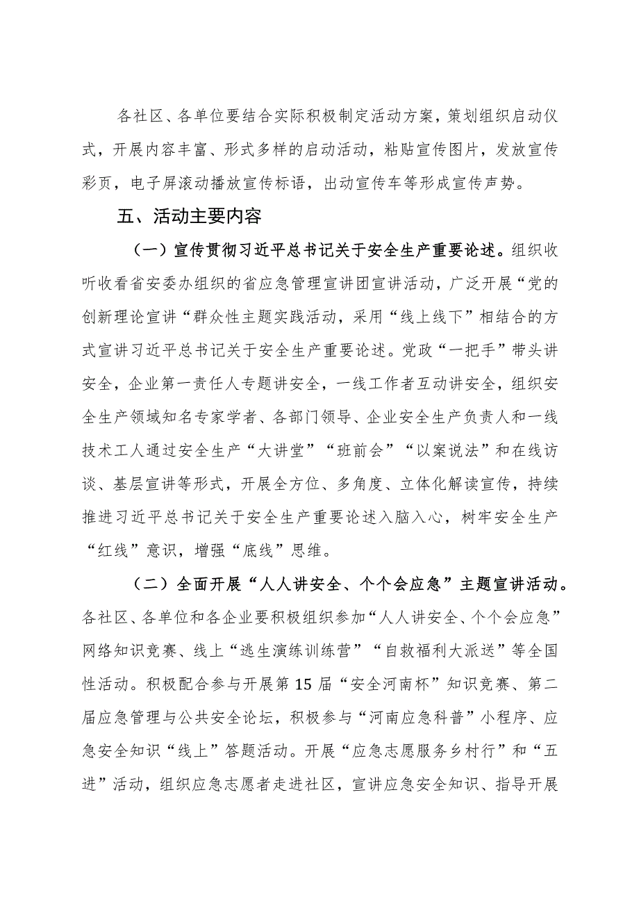 西峡县安全生产集中整治实施方案.docx_第3页