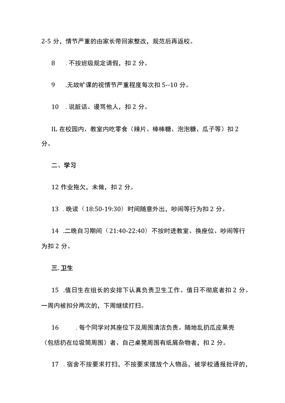 中学日常行为规范 扣分加分细则全.docx_第2页