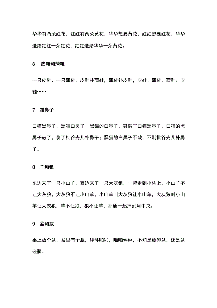 幼儿园教师及家长教给孩子的绕口令全.docx_第2页