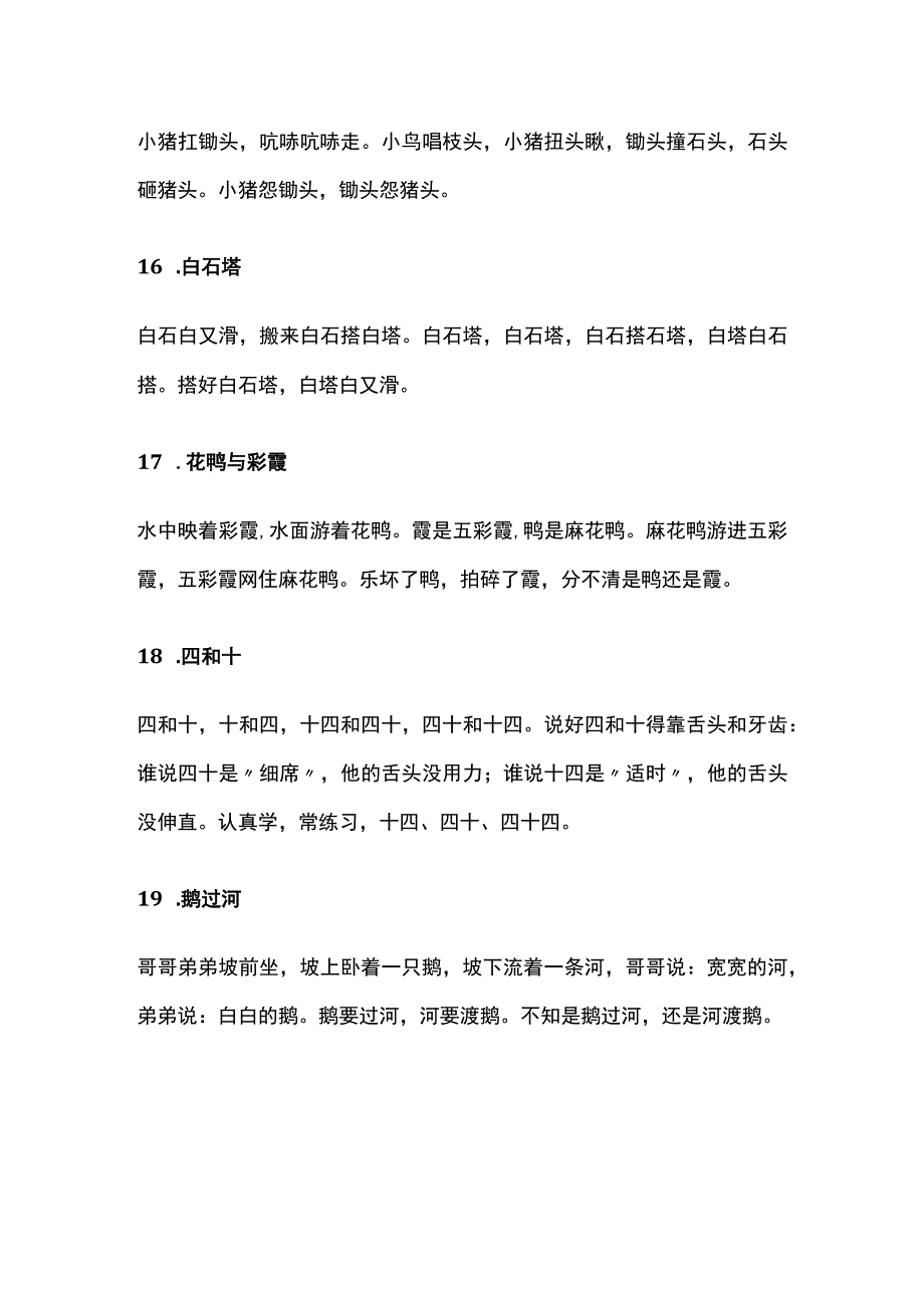 幼儿园教师及家长教给孩子的绕口令全.docx_第3页