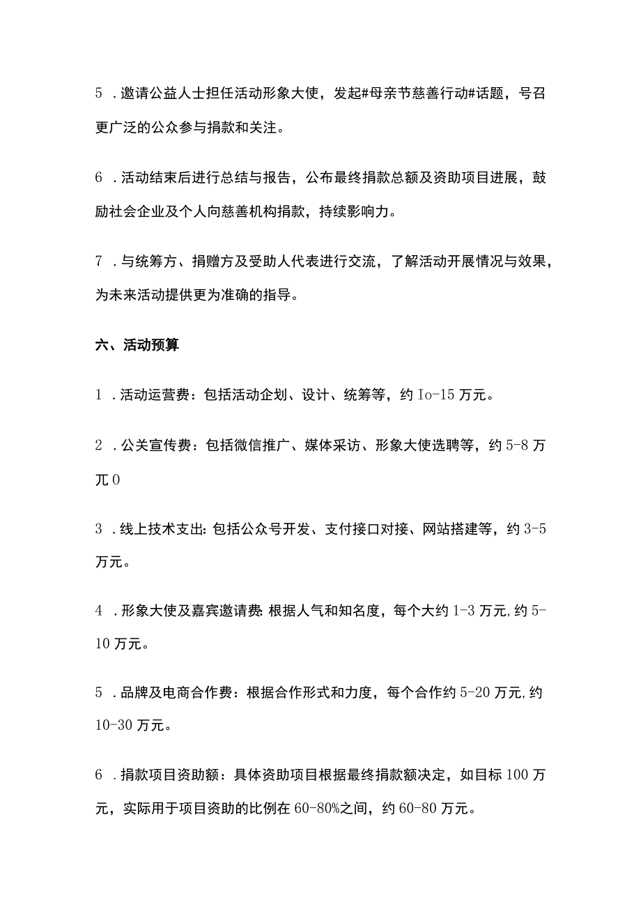 母亲节活动策划方案(全).docx_第3页