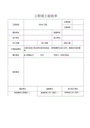 工程竣工验收清单参考模板 5篇.docx