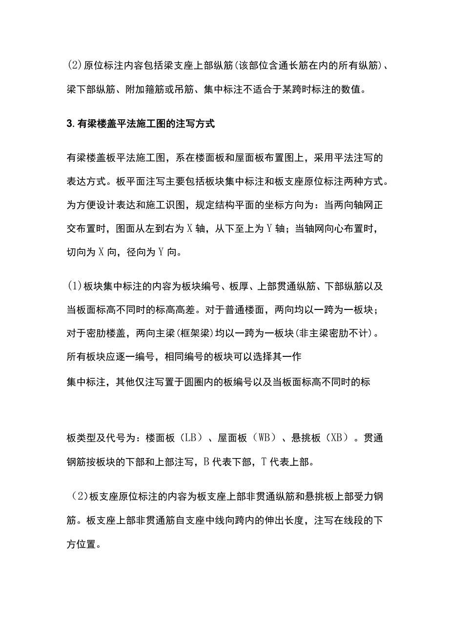 混凝土结构平法施工图识图.docx_第3页