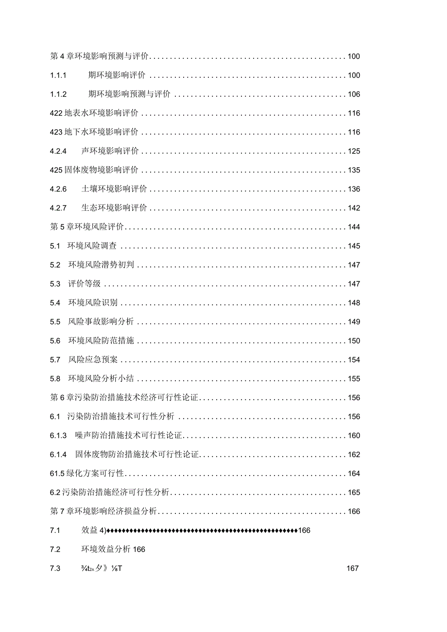 年出栏200万只肉鸡项目环评报告表.docx_第3页