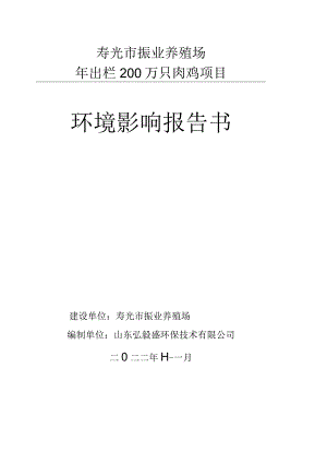 年出栏200万只肉鸡项目环评报告表.docx