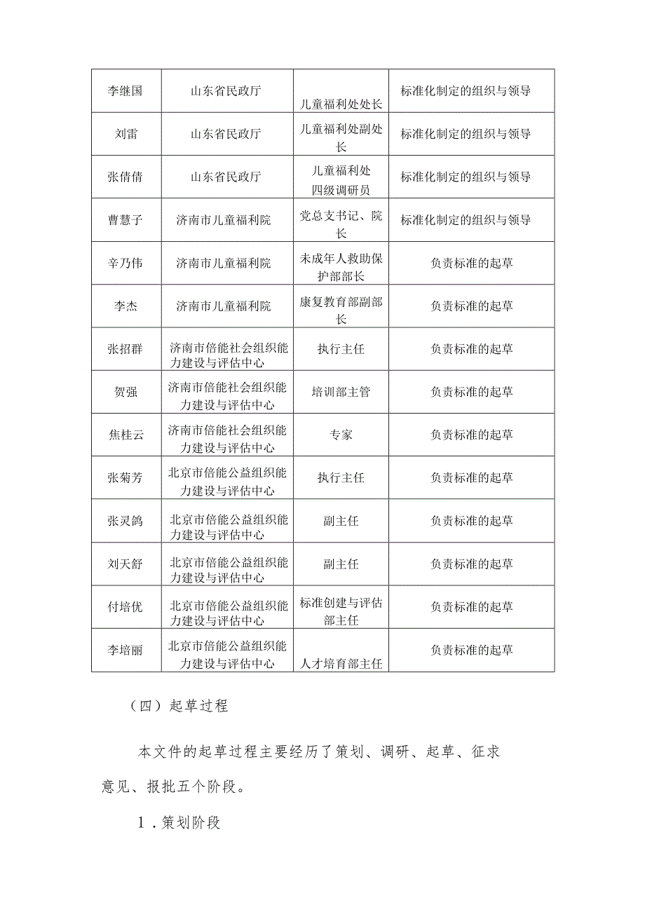 儿童福利机构收留抚养儿童入院离院服务规范编制说明.docx_第3页