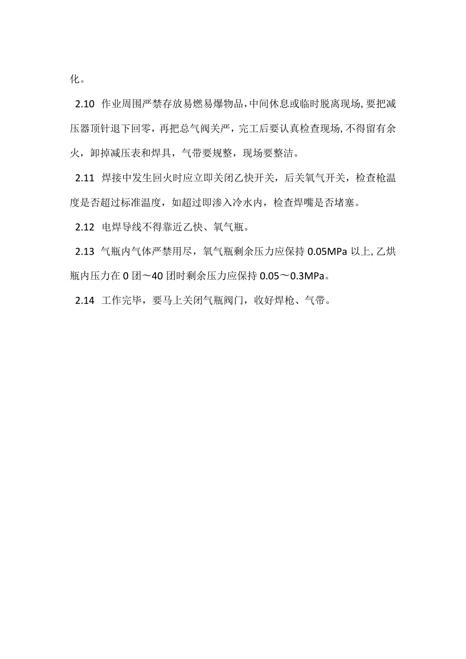 汽焊工安全作业指导书模板范本.docx_第2页