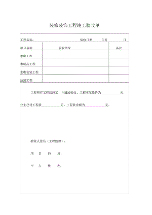 工程项目竣工验收报告书模板5套.docx