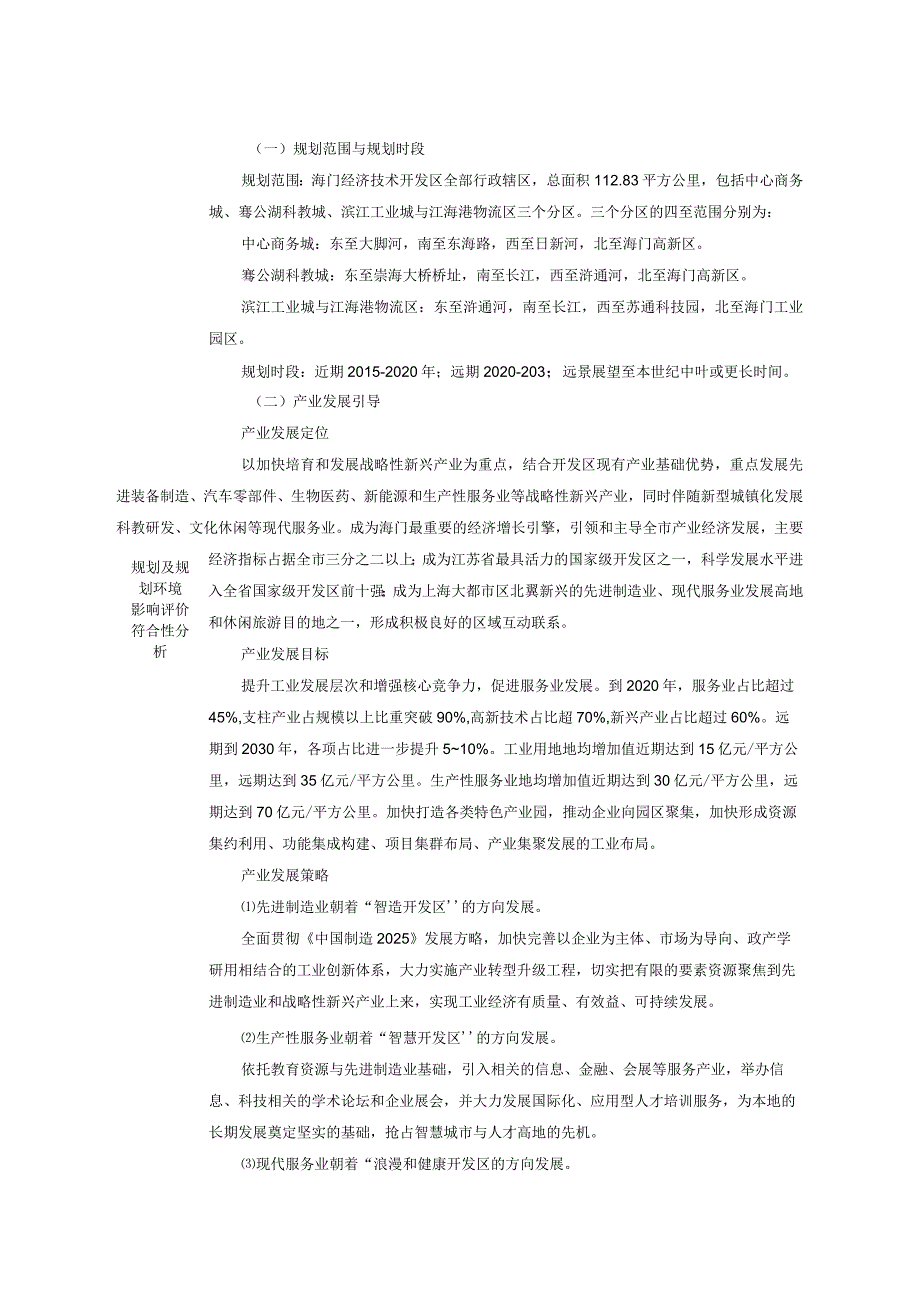 年产936万只单纤、156万只光纤阵列新建项目环境影响报告.docx_第3页