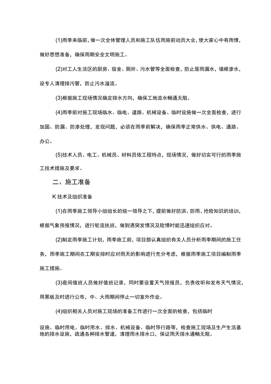 市政道路工程雨季施工方案.docx_第3页