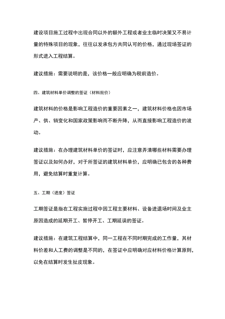 甲方管理人员施工现场签证风险及防范总结.docx_第3页